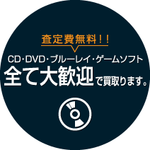 全て大歓迎で買取ります